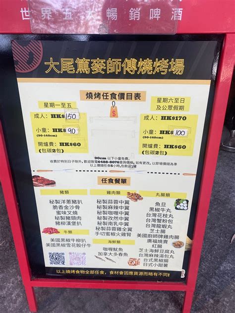 麥 師傅|大埔BBQ燒烤場價錢比較2024:麥師傅新店 / 巴希雅 / 同信 / 燒烤農。